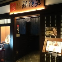 土佐料理 祢保希 赤坂店 - 