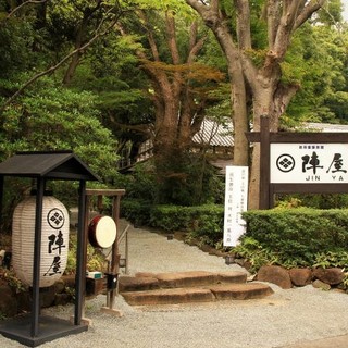 陣屋 賑わい亭