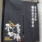 SOBA HOUSE 金色不如帰 - 