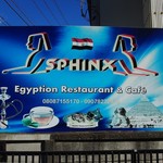 SPHINX Egyption Restaurant & Cafe - 