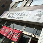 東方明珠飯店 - 