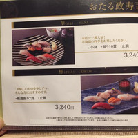 おたる政寿司 新宿店 - 