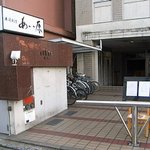 あい原 - お店はビルの奥なので、メニュー立てがないと営業中かどうか見えにくいです