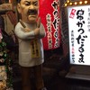 元祖串かつ だるま 新世界総本店