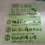らーめんよつ葉 - 一周年記念メニュー