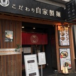 自家製麺 MENSHO TOKYO - 