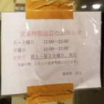Ra-Men Inariya - 営業時間　2016.12