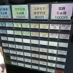 麺や 青雲志 - 新型の券売機