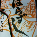 ばらずし 1.5人前 パッケージ