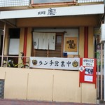 Izakaya An - お店の外観