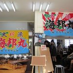 海邦丸 - お店はやんばる海の駅にありますよ。