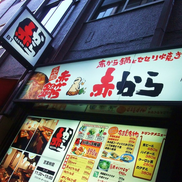1コイン 4円できしめん 赤から 立川北口店 By たんじき 赤から 立川北口店 立川北 居酒屋 食べログ 1コイン 4円できしめん 赤から 立川北口店 By たんじき 赤から 立川北口店 立川北 居酒屋 食べログ