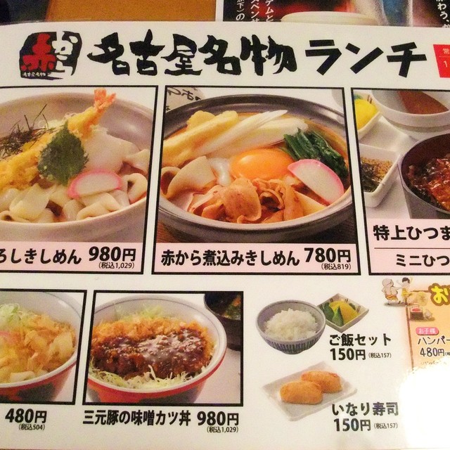 1コイン 4円できしめん 赤から 立川北口店 By たんじき 赤から 立川北口店 立川北 居酒屋 食べログ 1コイン 4円できしめん 赤から 立川北口店 By たんじき 赤から 立川北口店 立川北 居酒屋 食べログ