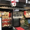 川福 本店