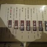 味楽 ゆめり - 味楽 ゆめり　地酒一覧2