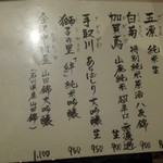 味楽 ゆめり - 味楽 ゆめり　地酒一覧1