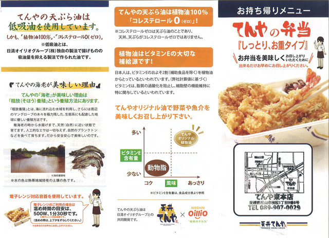 全国チェーンのお店です By Nomchan 閉店 天丼てんや 束本店 勝山町 天丼 天重 食べログ