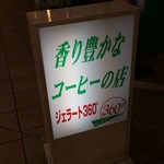 ジェラート360° - 