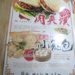 池袋小吃居 - メニュー（3/9）　16/12