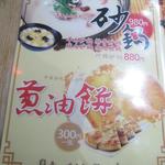 池袋小吃居 - メニュー（5/9）　16/12