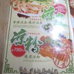 池袋小吃居 - メニュー（7/9）　16/12