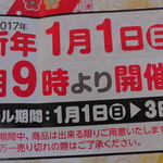 もち処木の幡 - 新年初売り