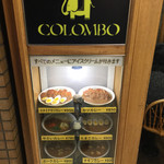 カリーハウス コロンボ - 