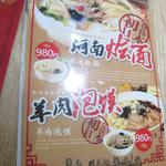 池袋小吃居 - メニュー（2/9）　16/12