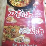 池袋小吃居 - メニュー（1/9）　16/12