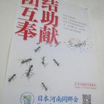 池袋小吃居 - 日本河南同郷会のポスター