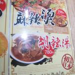 池袋小吃居 - メニュー（6/9）　16/12