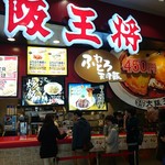 大阪王将 イオンモールむさし村山店 - 