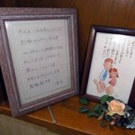 ケースタイル - 店主の手書きの挨拶文