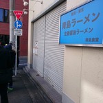 青島食堂 - この先の右に入口があります