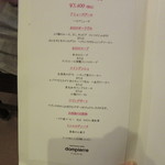 レストラン ペリニィヨン - 20161218　メニュー 