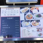 餃子と担々麺 吟 - 店舗前メニュー