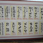 ラーメン 大栄 - メニュー(2016.12)