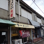ラーメン 大栄 - 外観