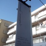 パティスリーグラム - 2016.12.24