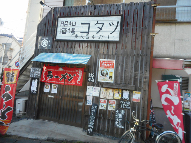 コタツ 東大宮 居酒屋 食べログ