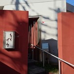 旬菜 たちばな - 