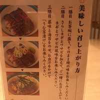 ひつまぶし名古屋備長 マロニエゲート銀座1店 - 