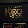 CRAFTBEER KEG NAGOYA