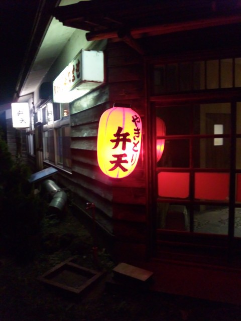 やきとり弁天 - 八郎潟（焼き鳥）