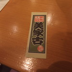 弁天山美家古寿司 - 