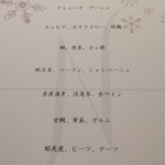 オマージュ - クリスマスディナー2016