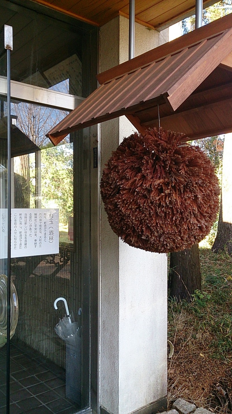 石岡酒造 name=