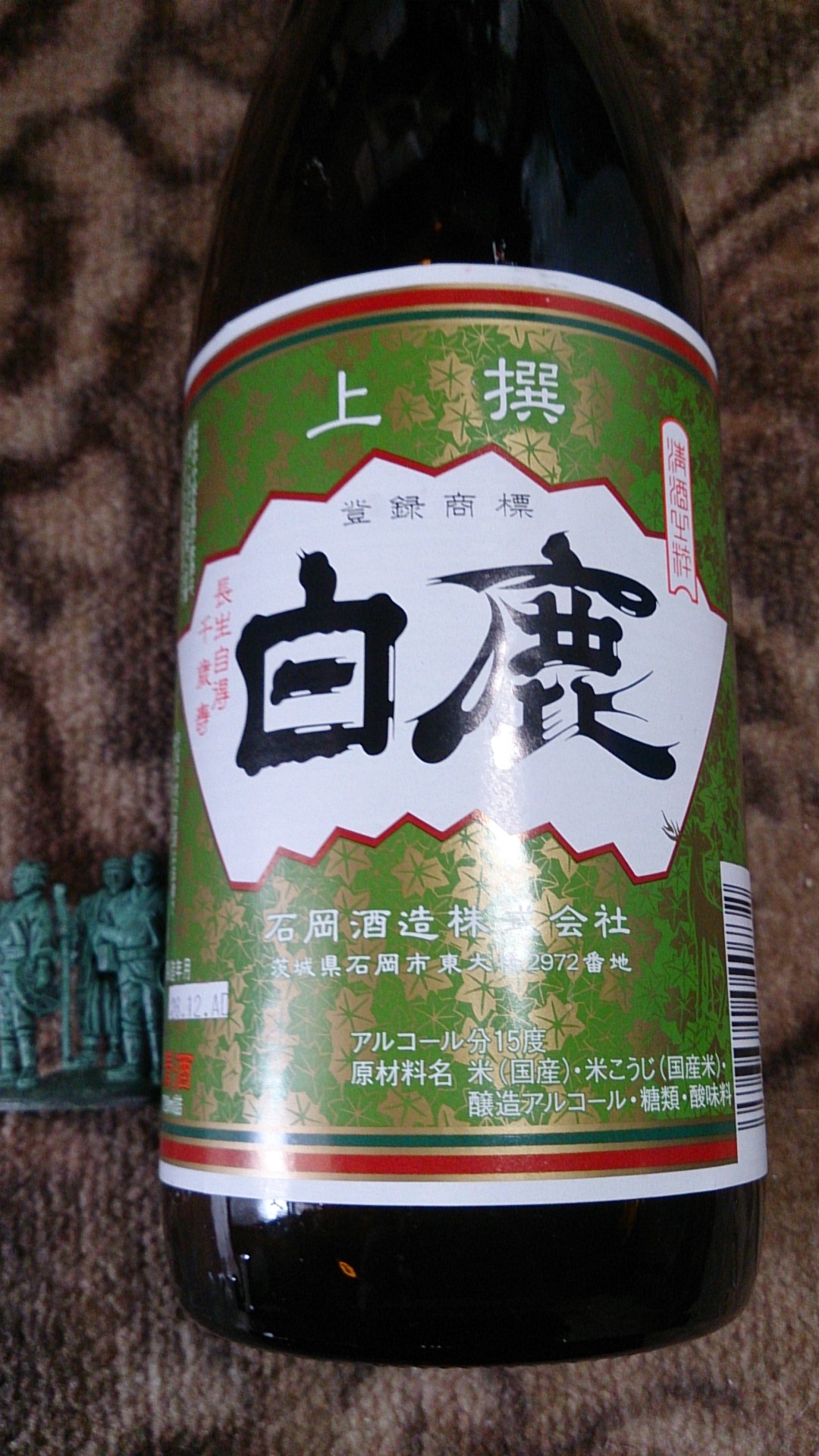 石岡酒造 name=