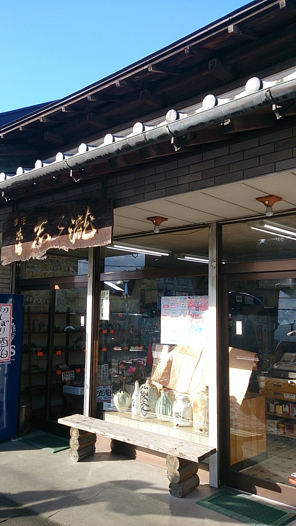 武藤酒類醸造 name=
