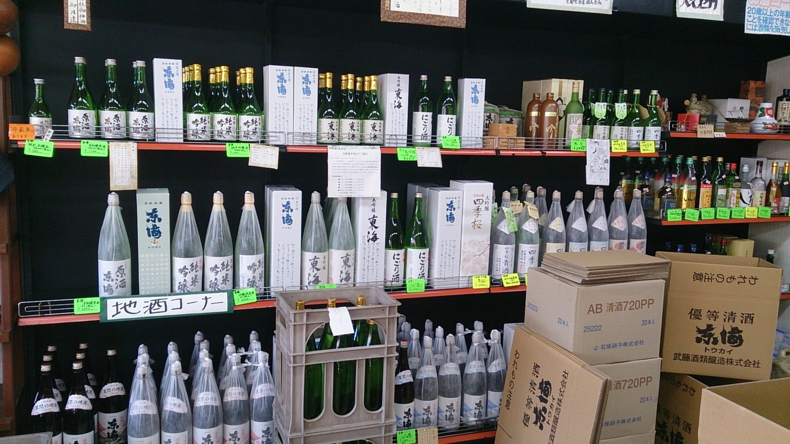 武藤酒類醸造 name=